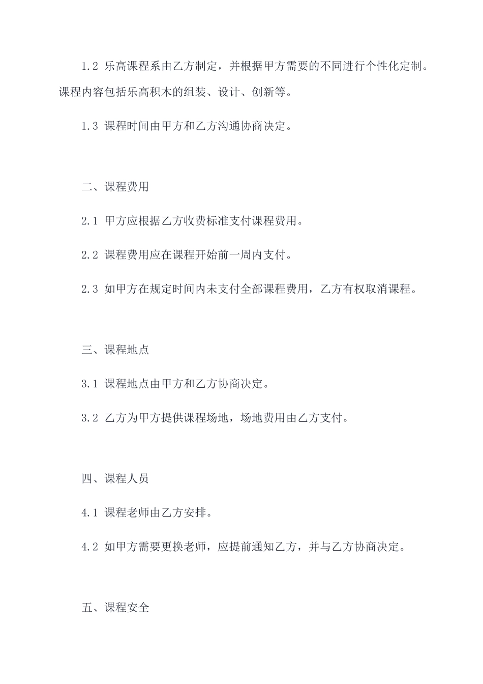 乐高课合同模板_第2页