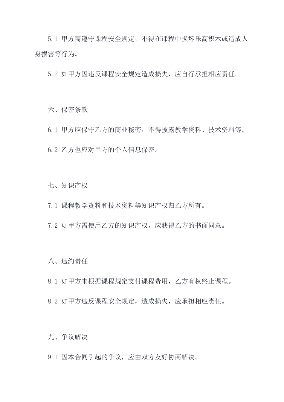 乐高课合同模板_第3页