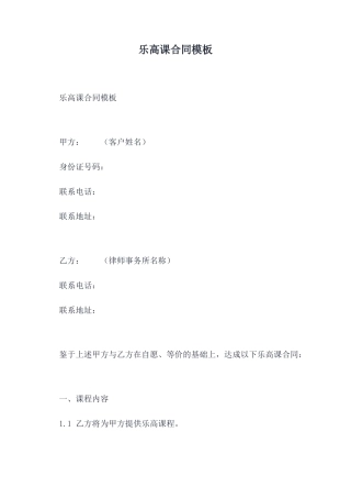 乐高课合同模板