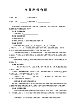 房屋租赁合同（正规版）.doc