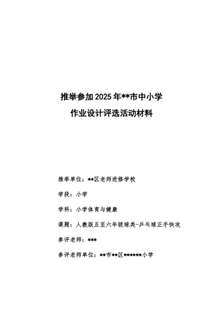 乒乓球体育家庭作业设计