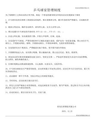 乒乓球室管理制度