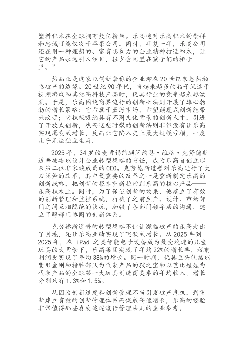 乐高集团的管理创新_第2页