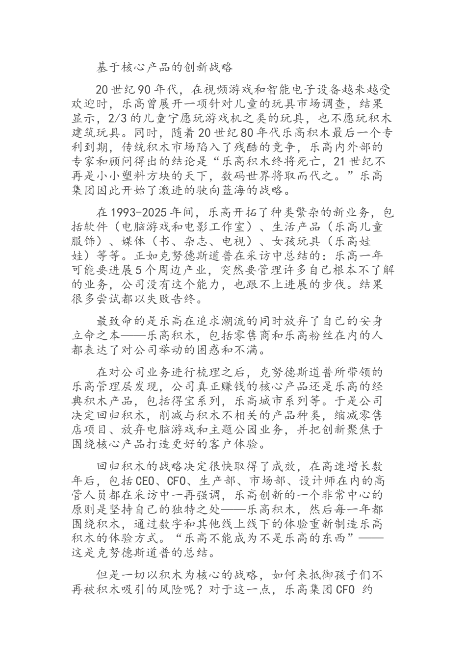 乐高集团的管理创新_第3页