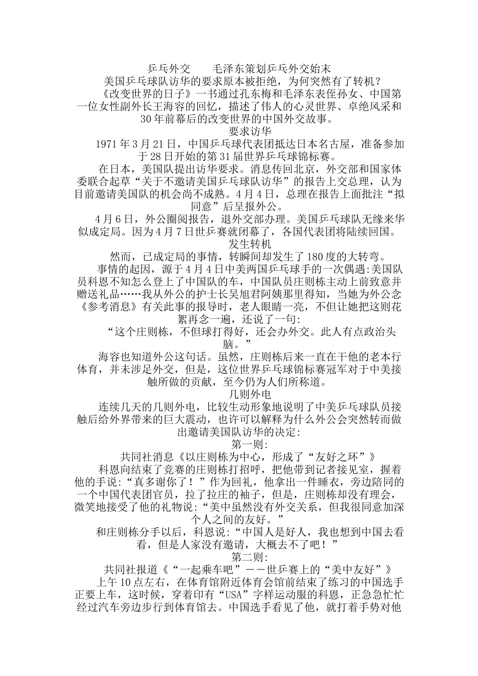 乒乓外交毛泽东策划乒乓外交始末_第1页
