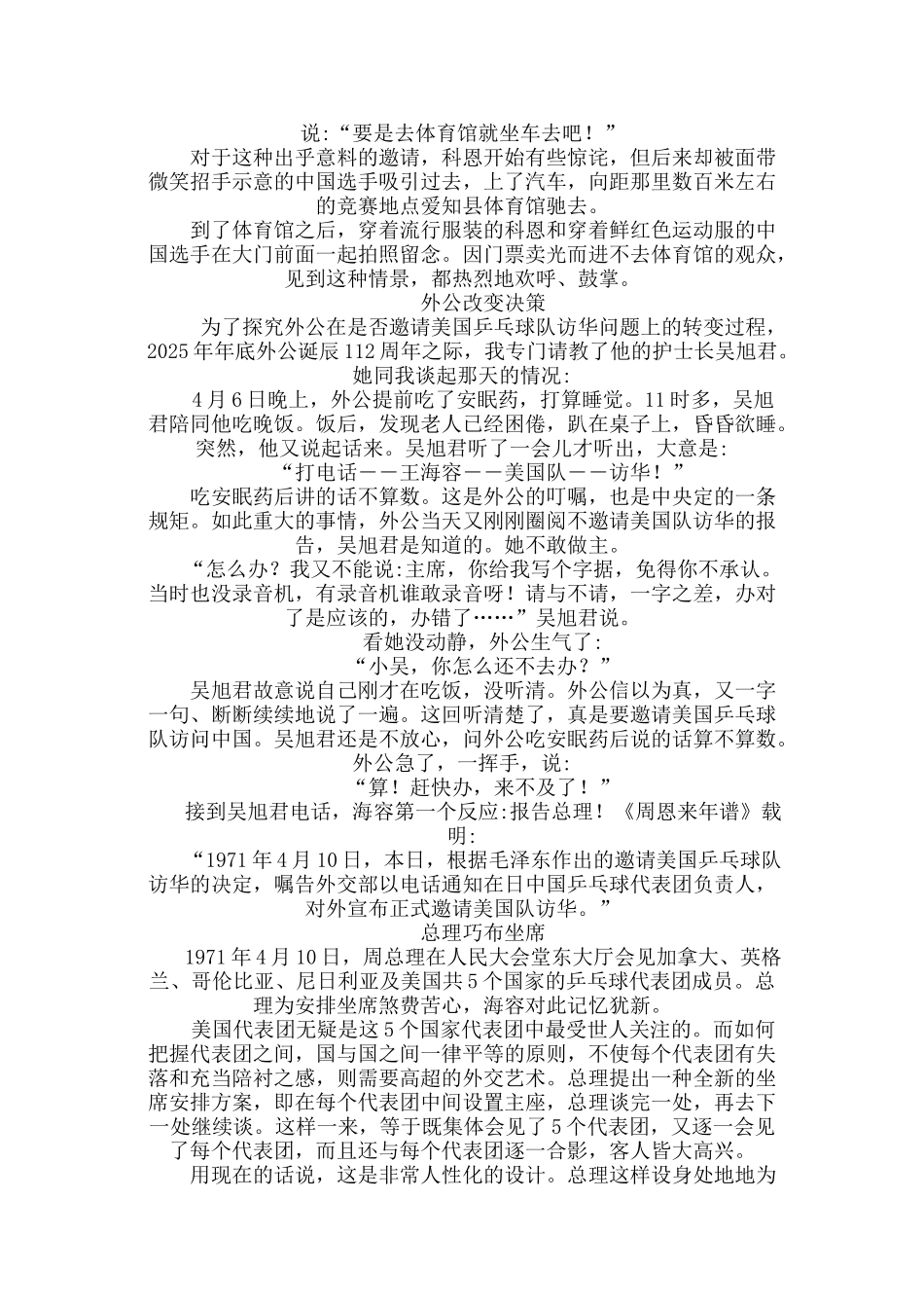 乒乓外交毛泽东策划乒乓外交始末_第2页