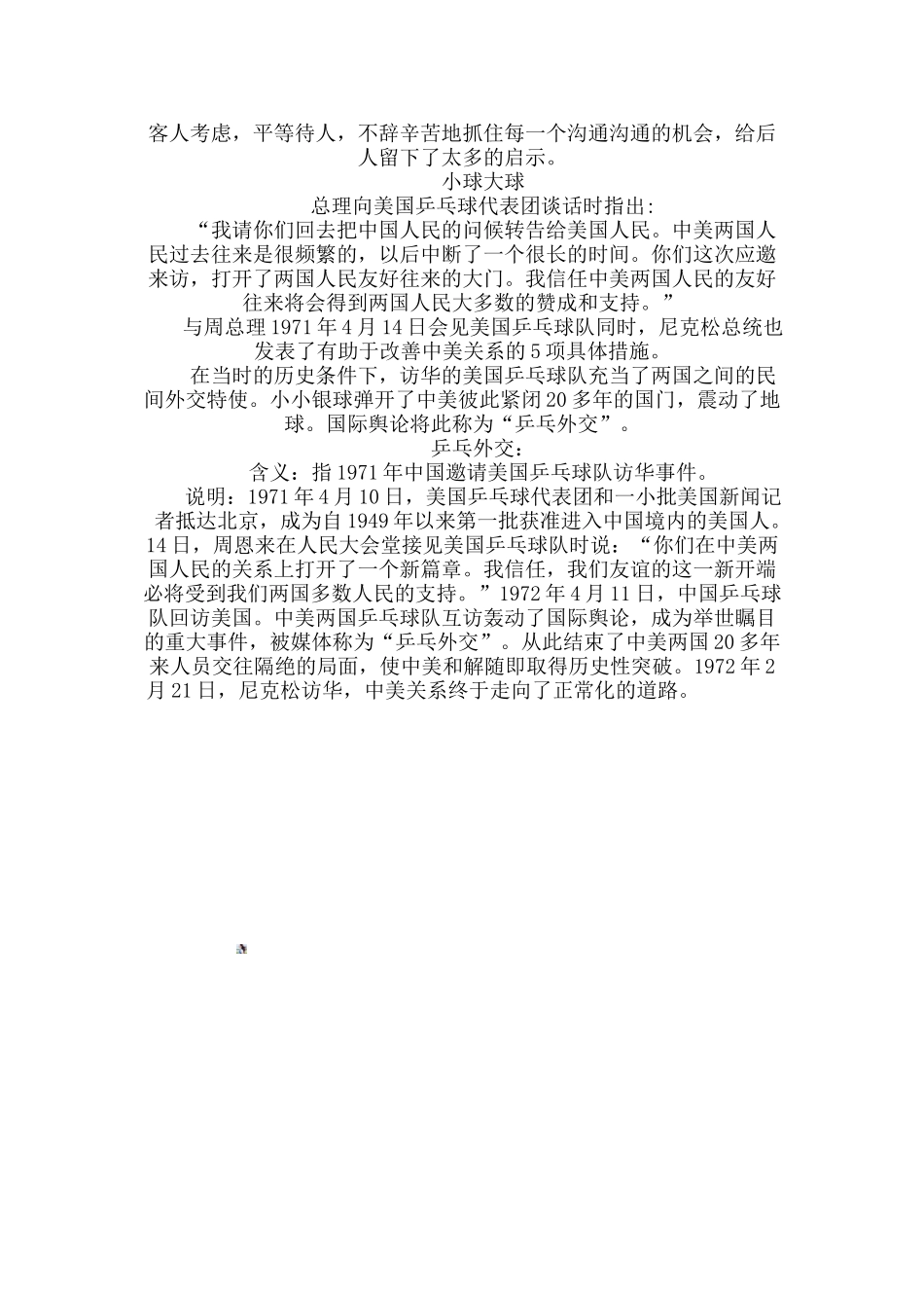 乒乓外交毛泽东策划乒乓外交始末_第3页