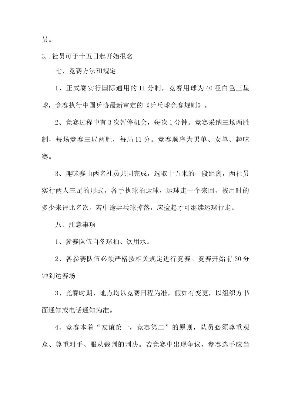 乒乓球比赛活动策划方案优秀范文7篇_第2页