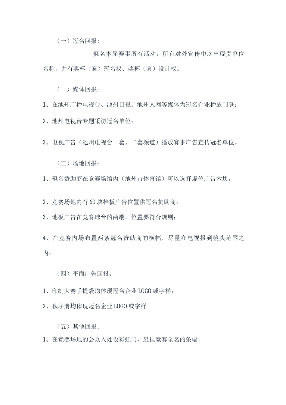 乒乓球招商方案_第2页