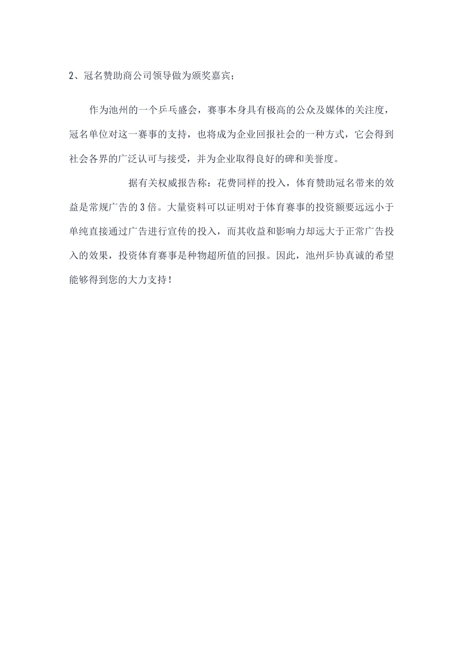 乒乓球招商方案_第3页