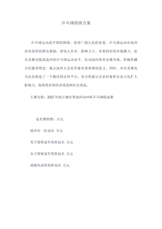 乒乓球招商方案
