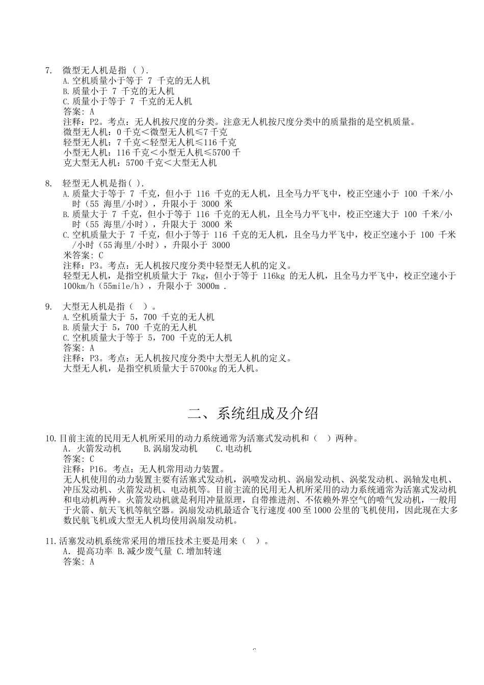 无人机培训理论题库_第3页