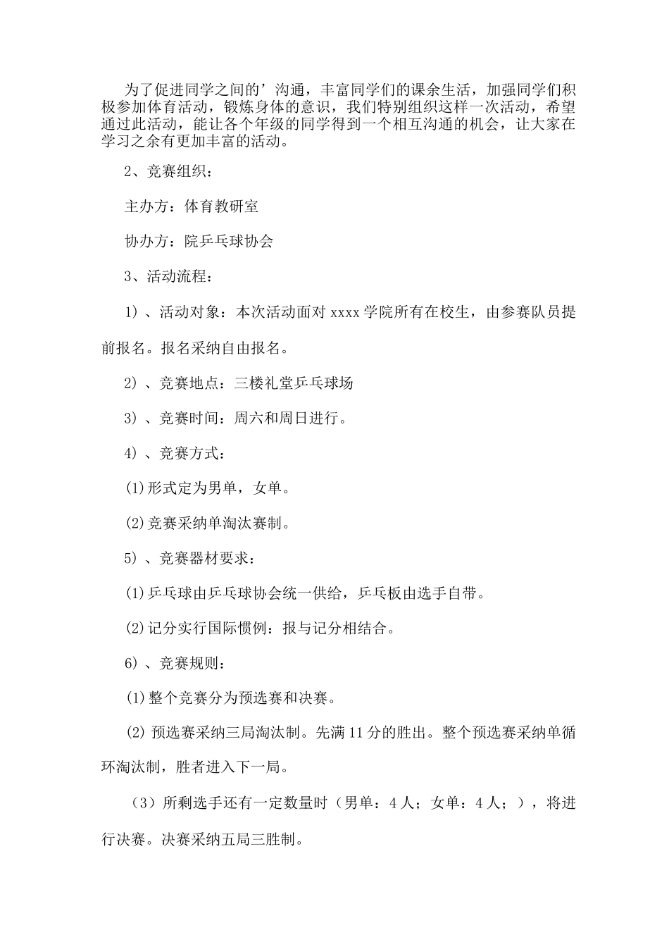 乒乓球游戏的策划方案_第2页