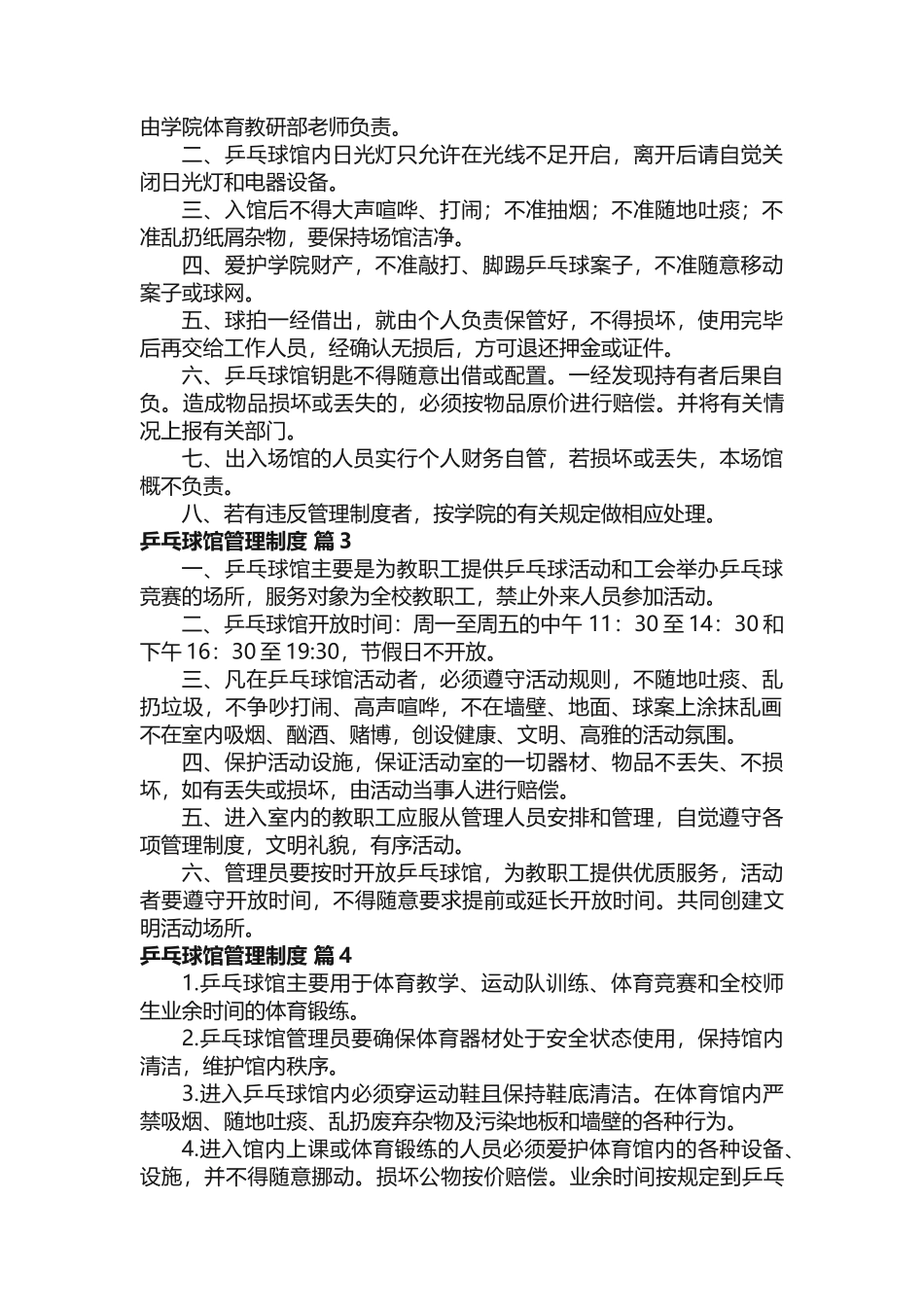乒乓球馆管理制度_第2页