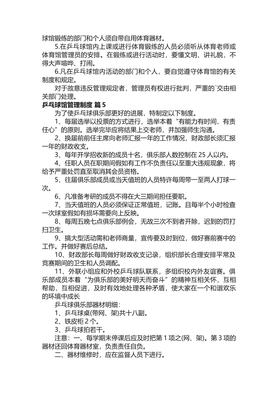 乒乓球馆管理制度_第3页