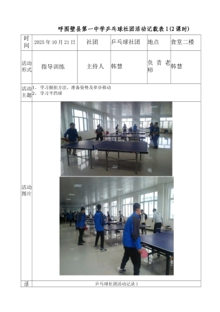 乒乓球社团活动记录