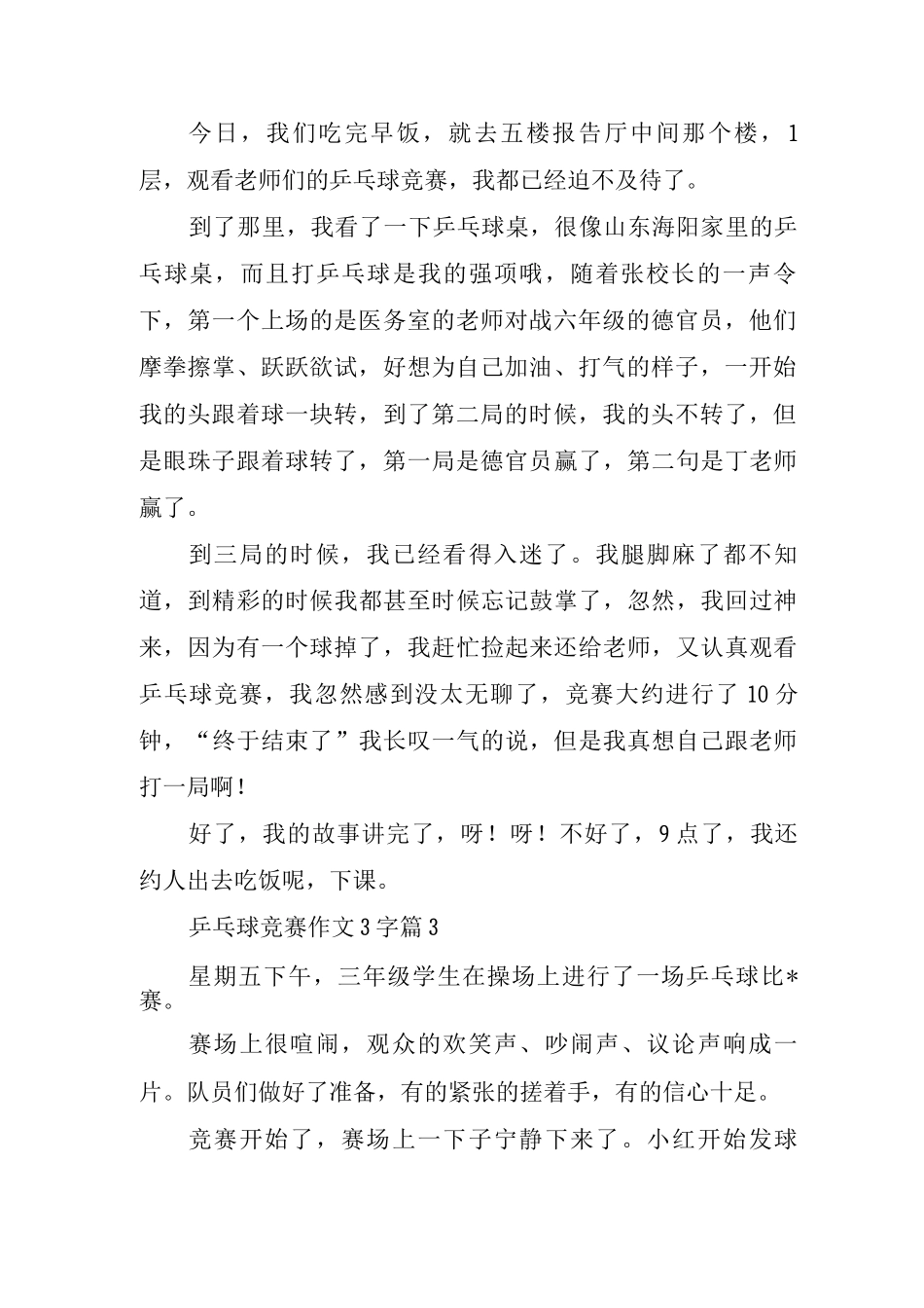 乒乓球比赛作文3字10篇_第2页