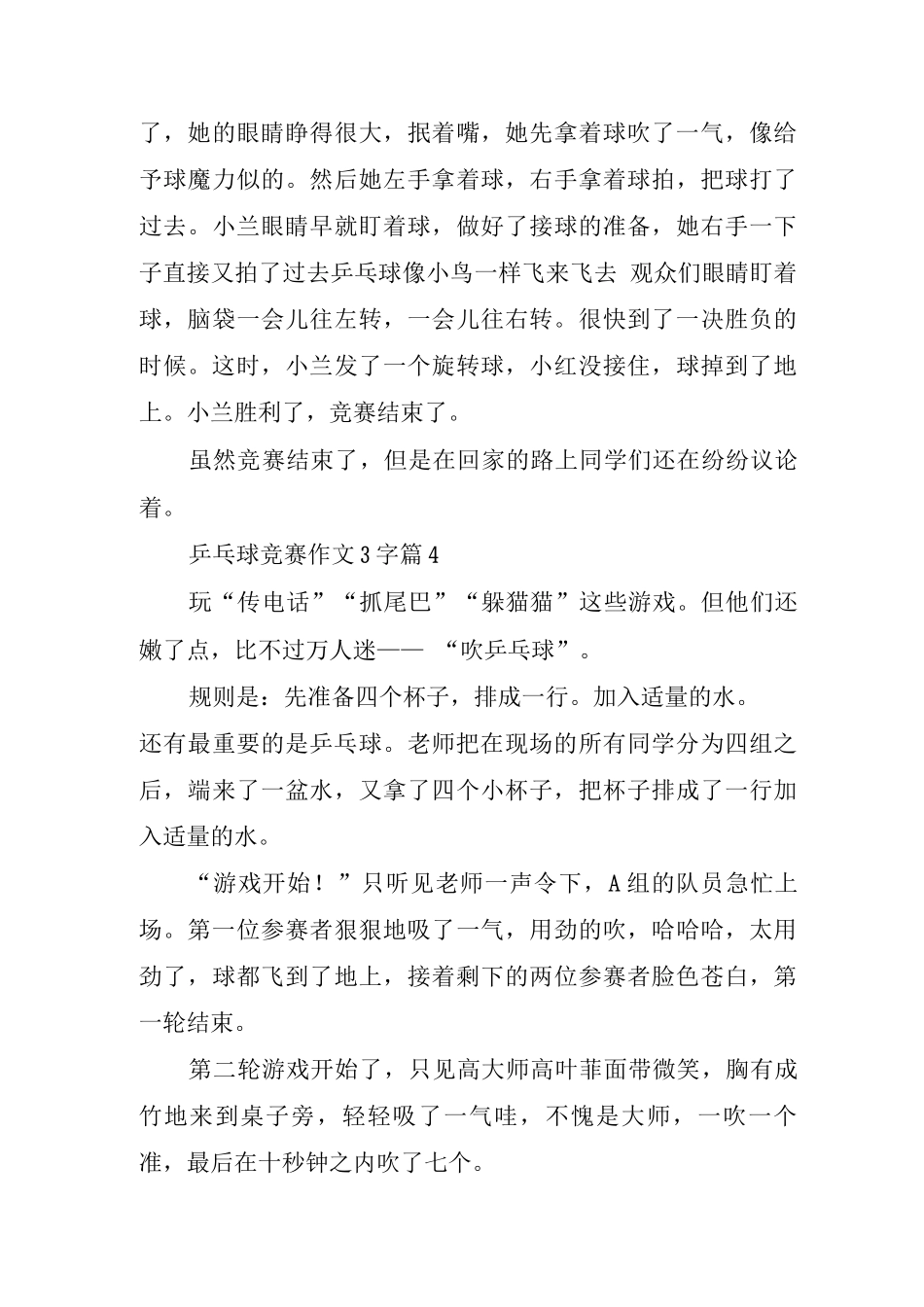 乒乓球比赛作文3字10篇_第3页
