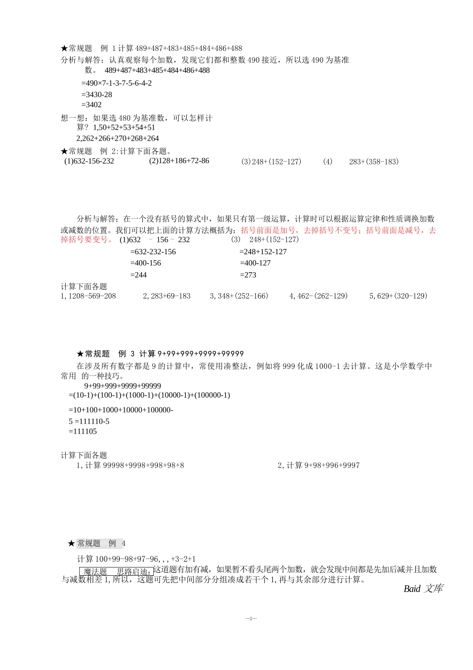 四年级-上4加减乘除凑整 添去括号专项练习题_第2页