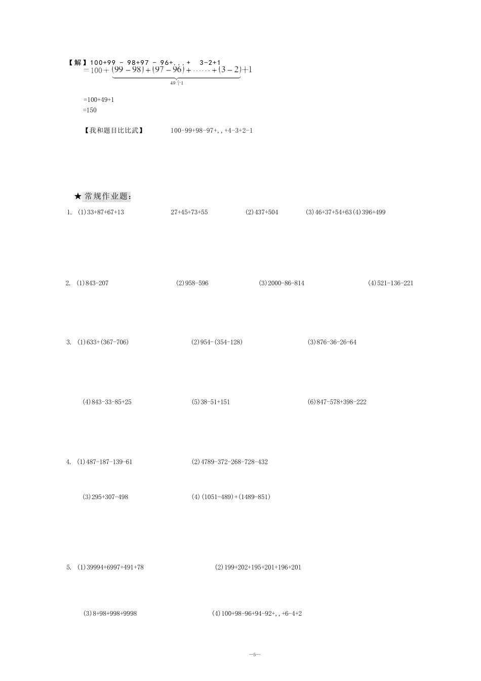 四年级-上4加减乘除凑整 添去括号专项练习题_第3页