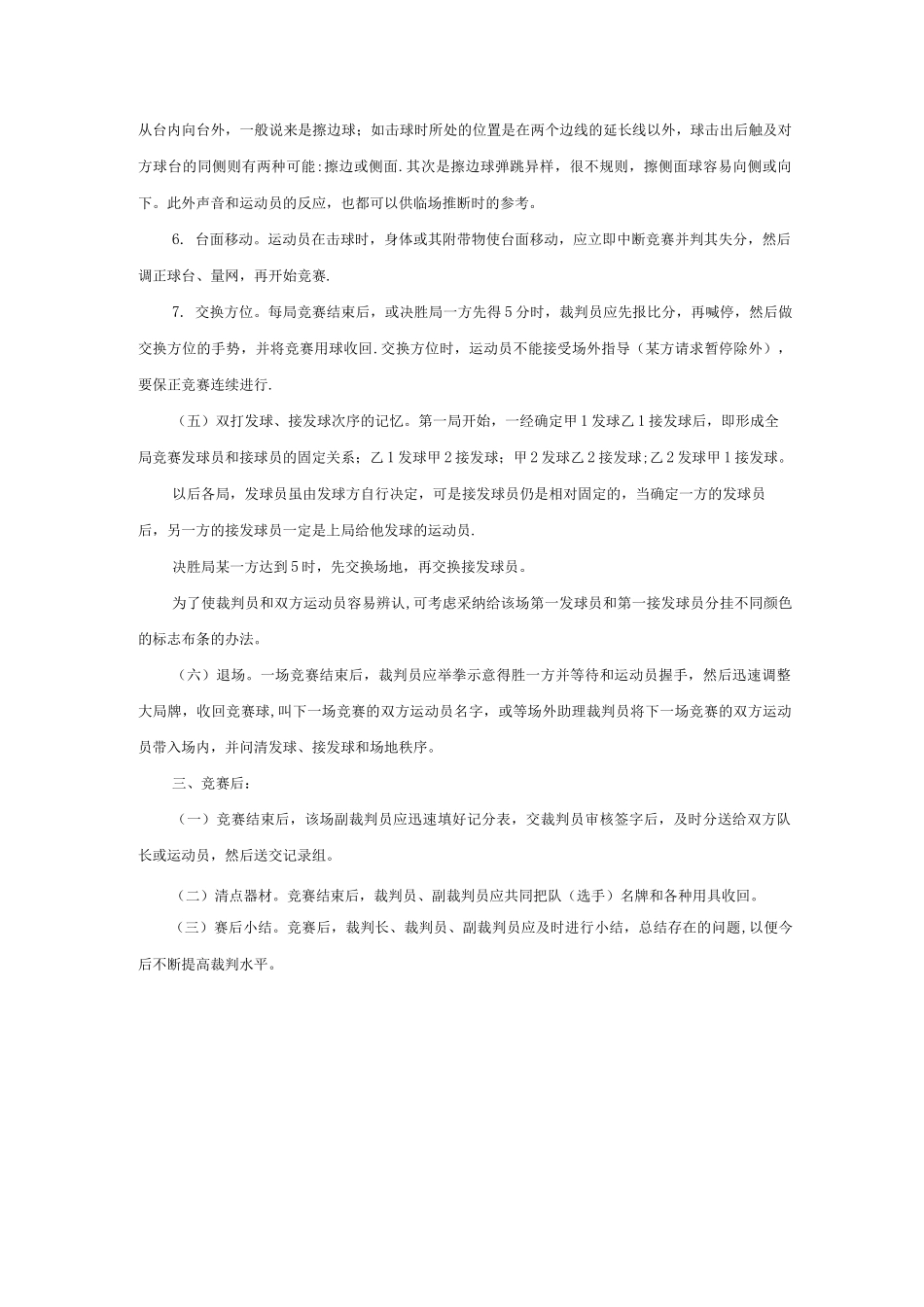 乒乓球裁判员临场操作规程_第3页