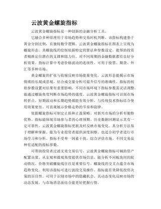 云波黄金螺旋指标