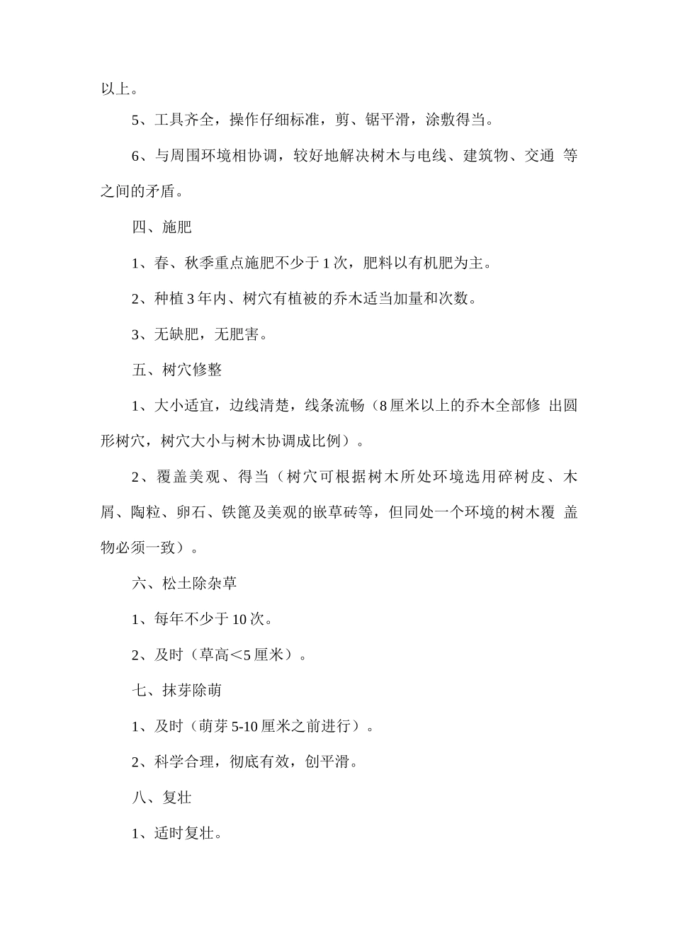 乔木养护标准_第2页