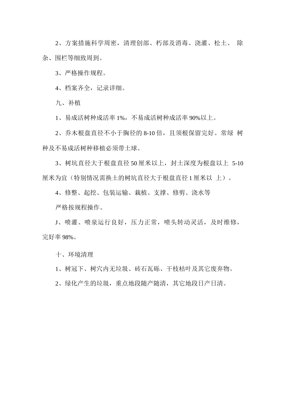 乔木养护标准_第3页