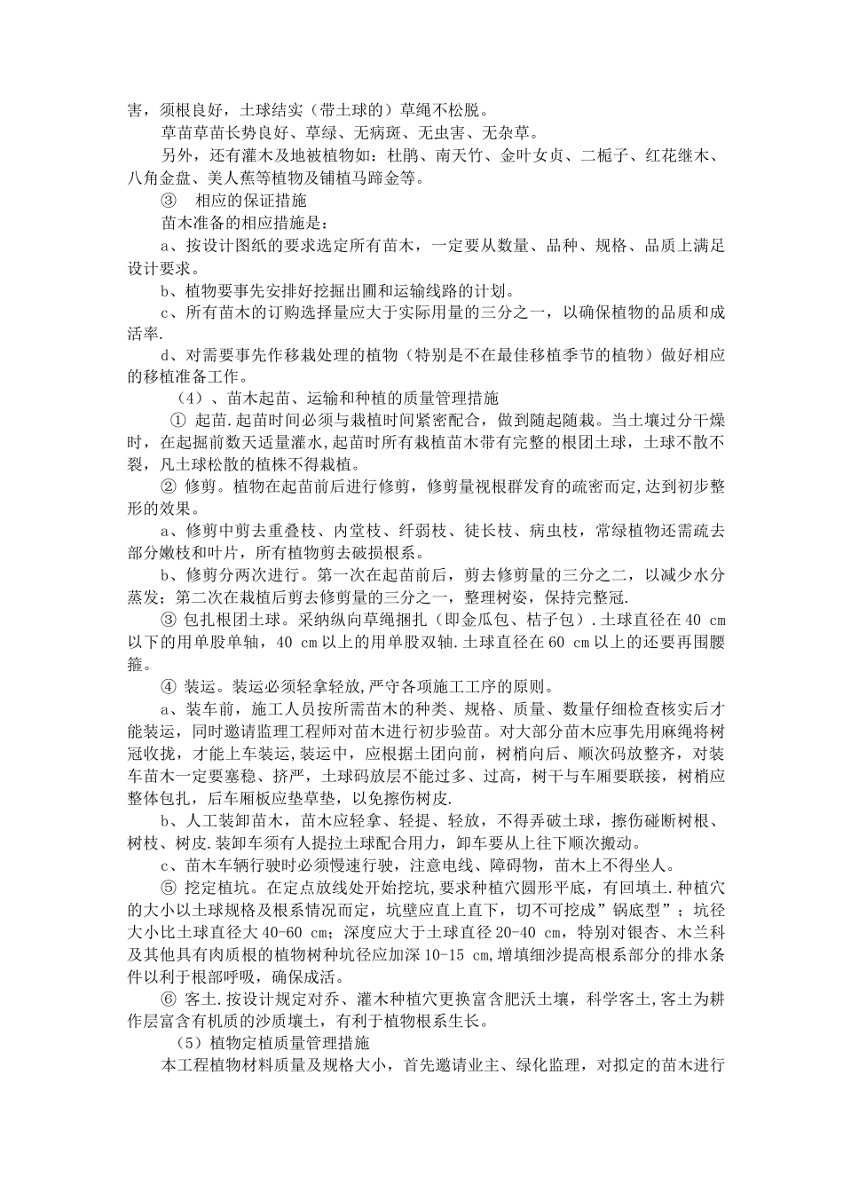 乔木灌木等绿化种植施工方案_第2页