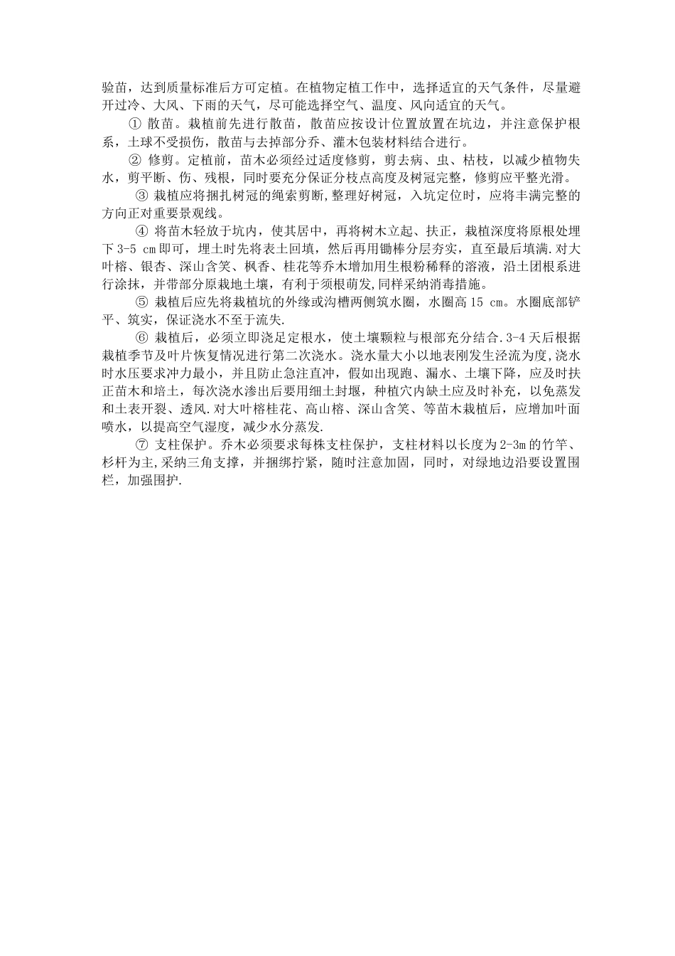 乔木灌木等绿化种植施工方案_第3页