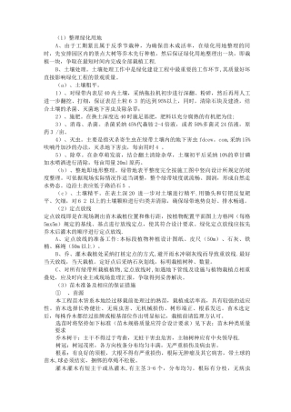 乔木灌木等绿化种植施工方案