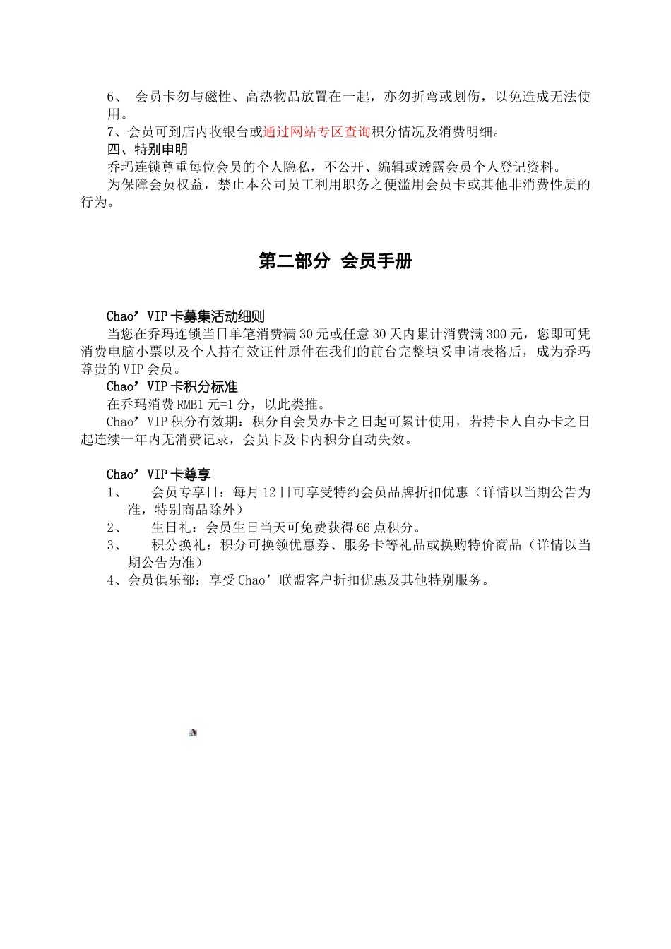 乔玛连锁会员卡管理制度11_第2页