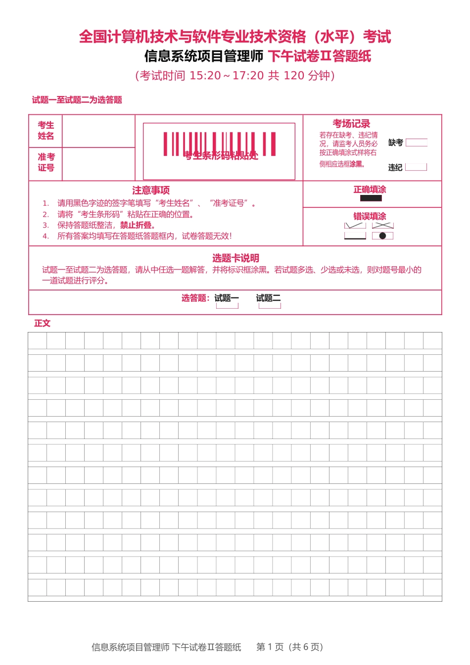 高项考试论文答题纸【无摘要】_第1页