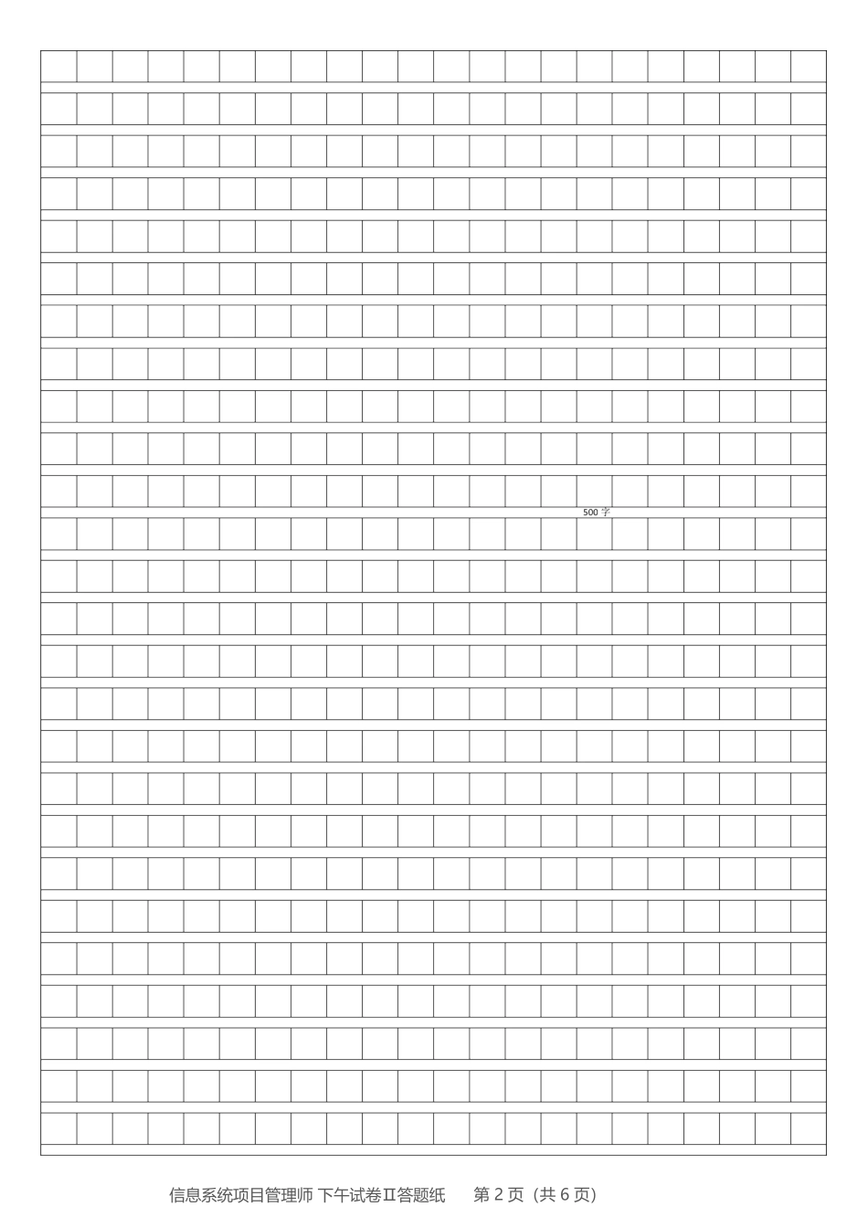 高项考试论文答题纸【无摘要】_第2页