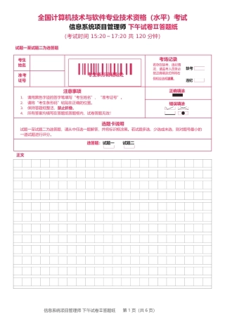 高项考试论文答题纸【无摘要】