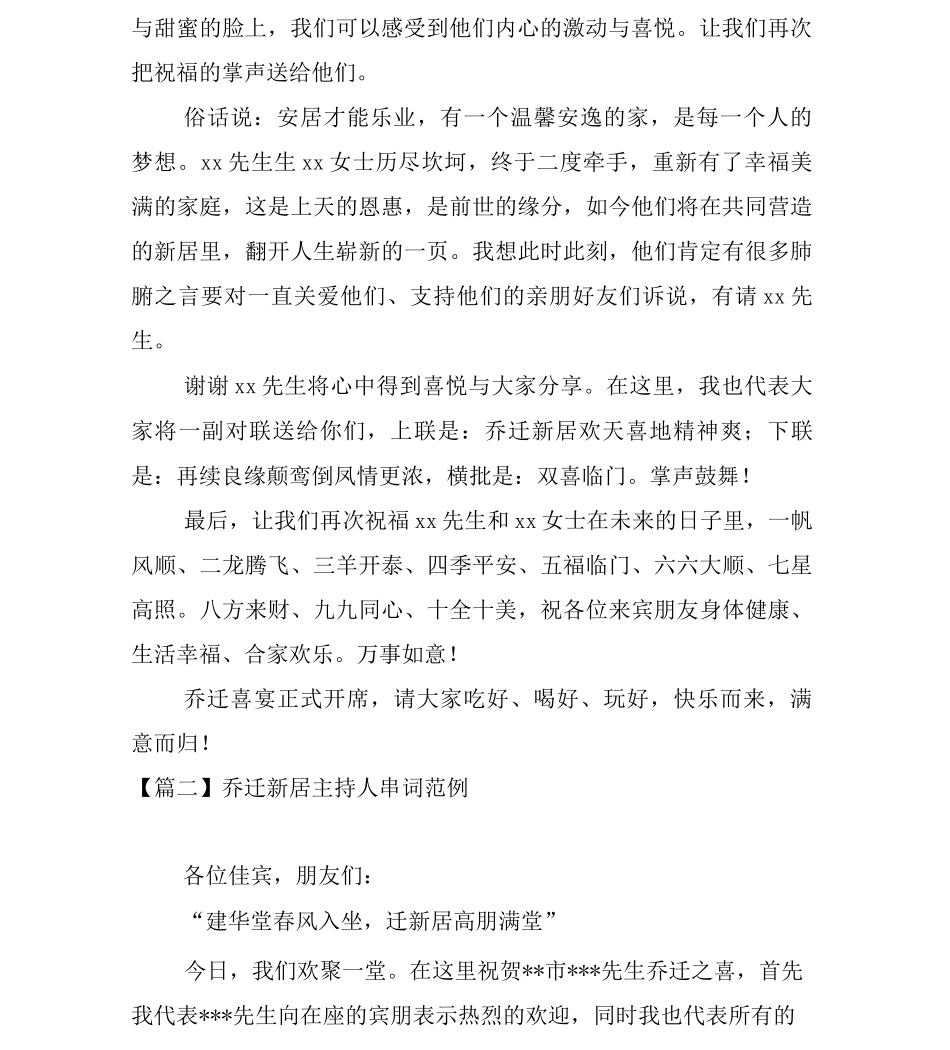 乔迁新居主持人串词_第2页