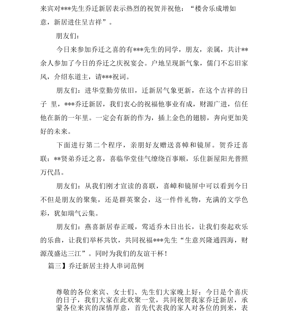 乔迁新居主持人串词_第3页