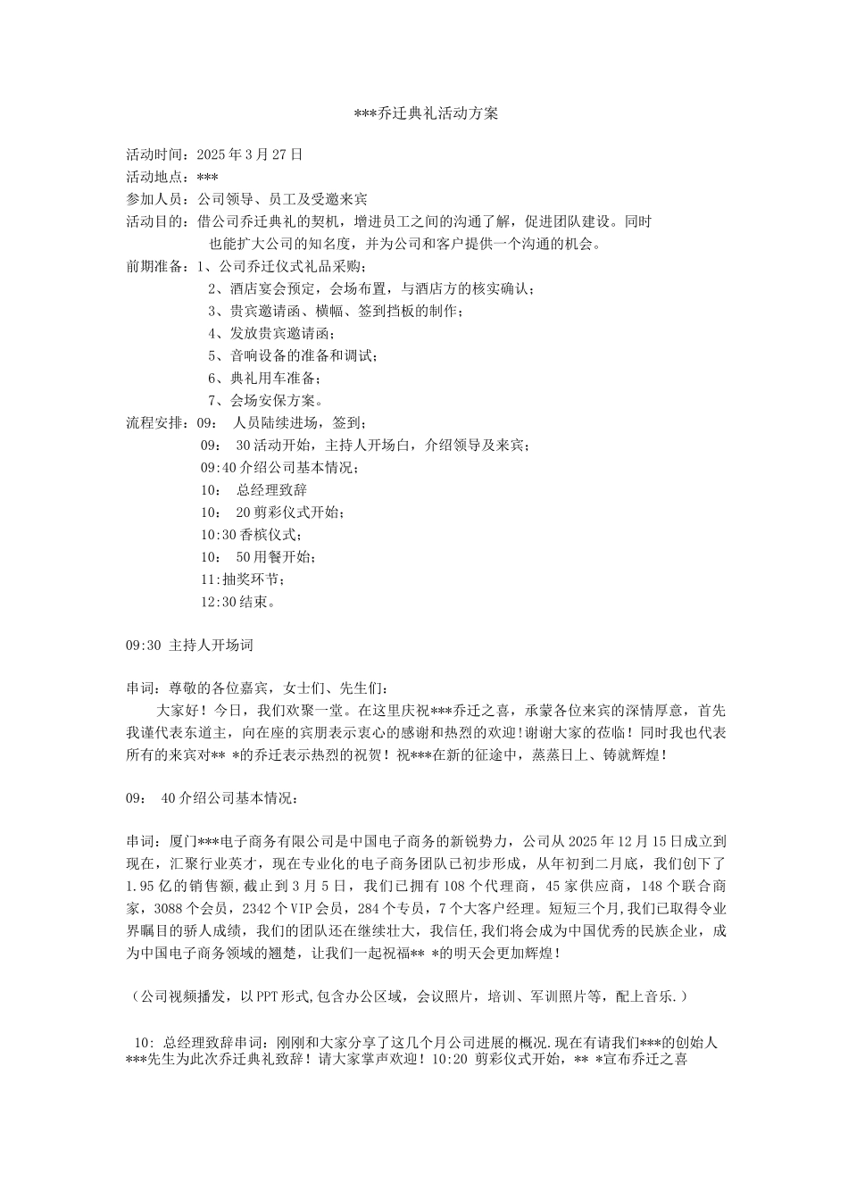 乔迁典礼活动方案_第1页