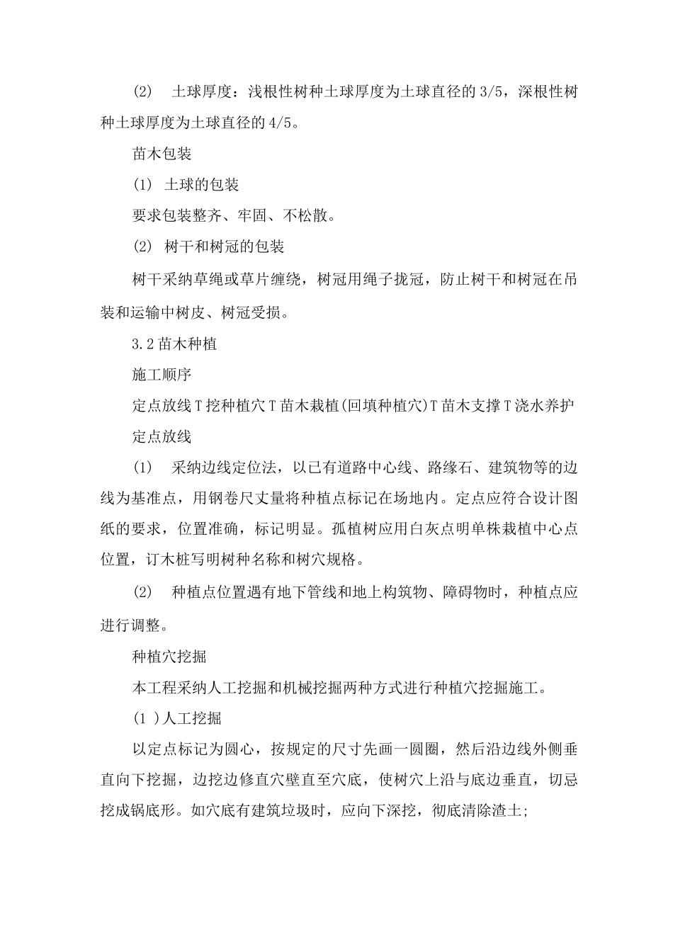 乔木种植方案_第3页