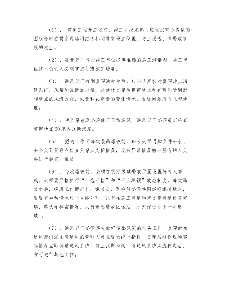 乘人器等候室与主斜井贯通安全技术措施_第2页