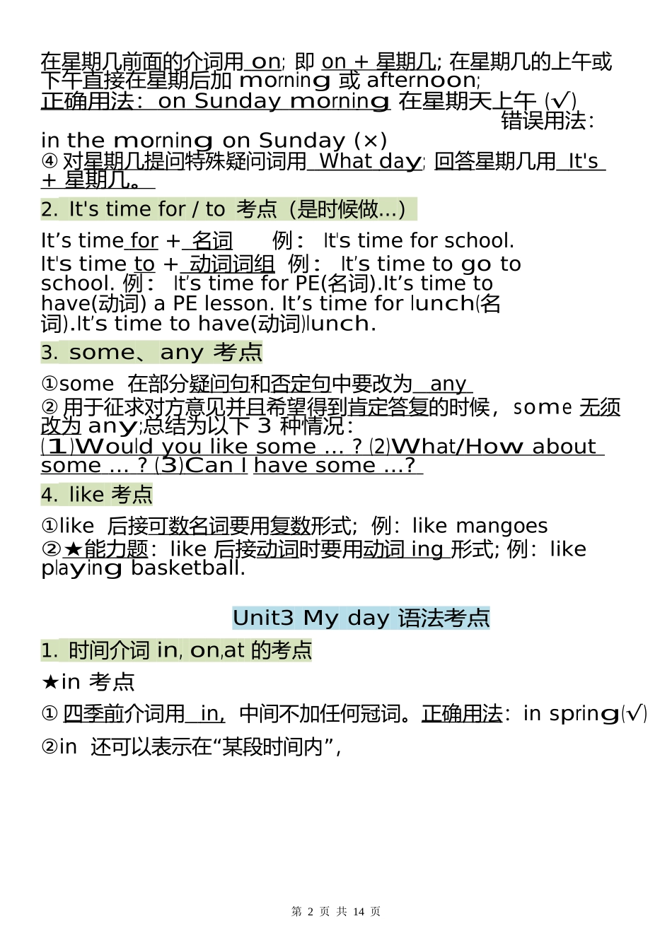 2024四(下)英语(译林版)全册语法考点整理_第2页