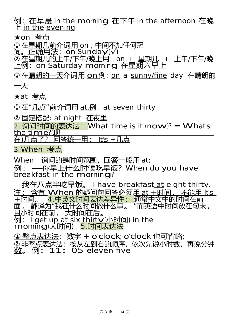 2024四(下)英语(译林版)全册语法考点整理_第3页