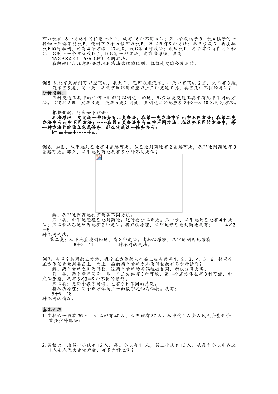 乘法原理与加法原理教案_第2页