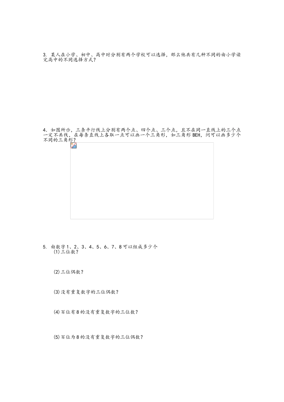 乘法原理与加法原理教案_第3页
