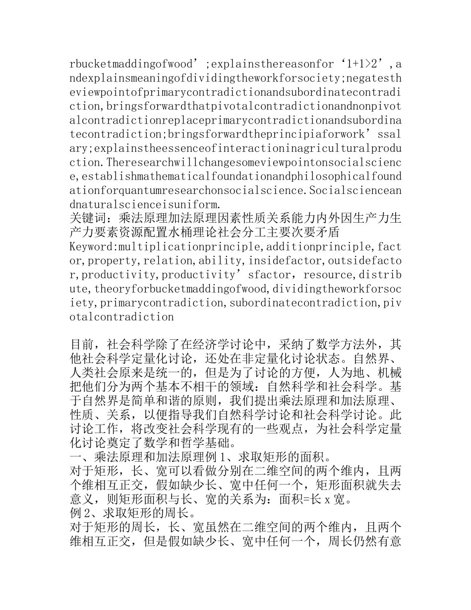 乘法原理和加法原理及其在哲学、管理学中的应用_第2页