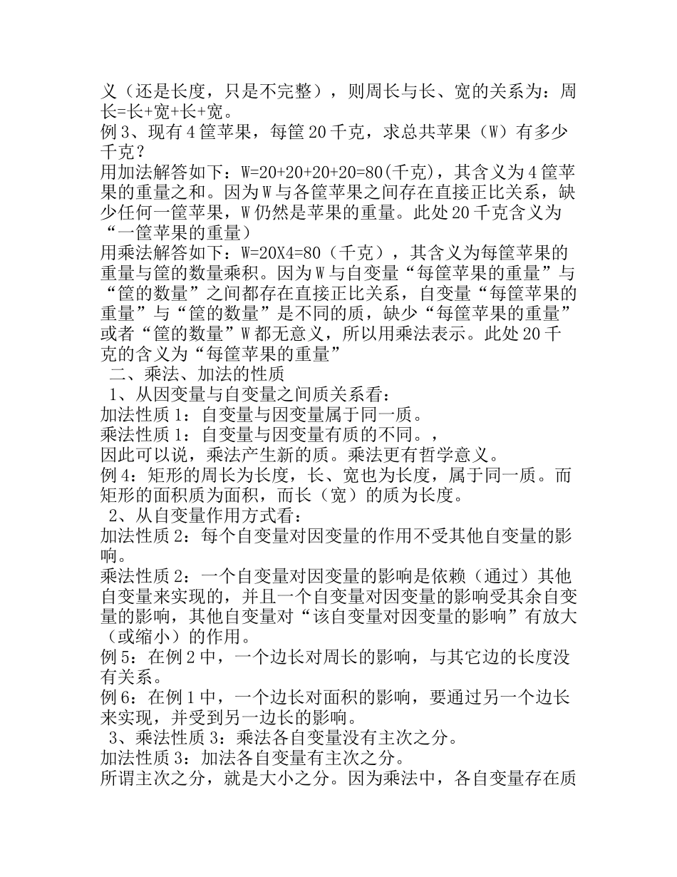 乘法原理和加法原理及其在哲学、管理学中的应用_第3页
