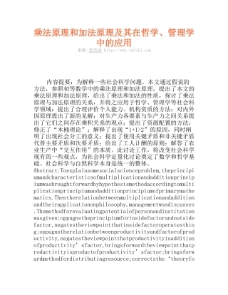 乘法原理和加法原理及其在哲学、管理学中的应用
