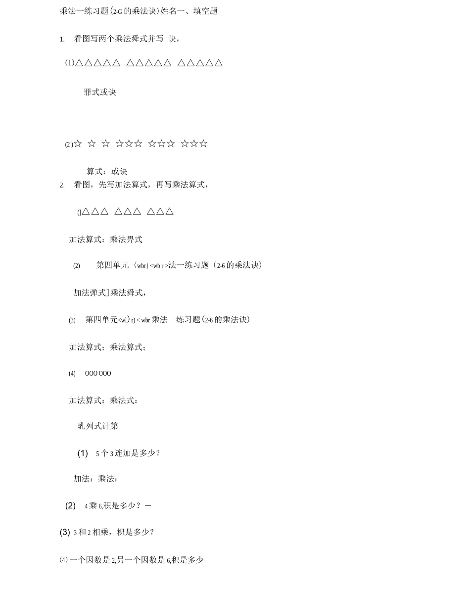 乘法口诀练习1题_第1页