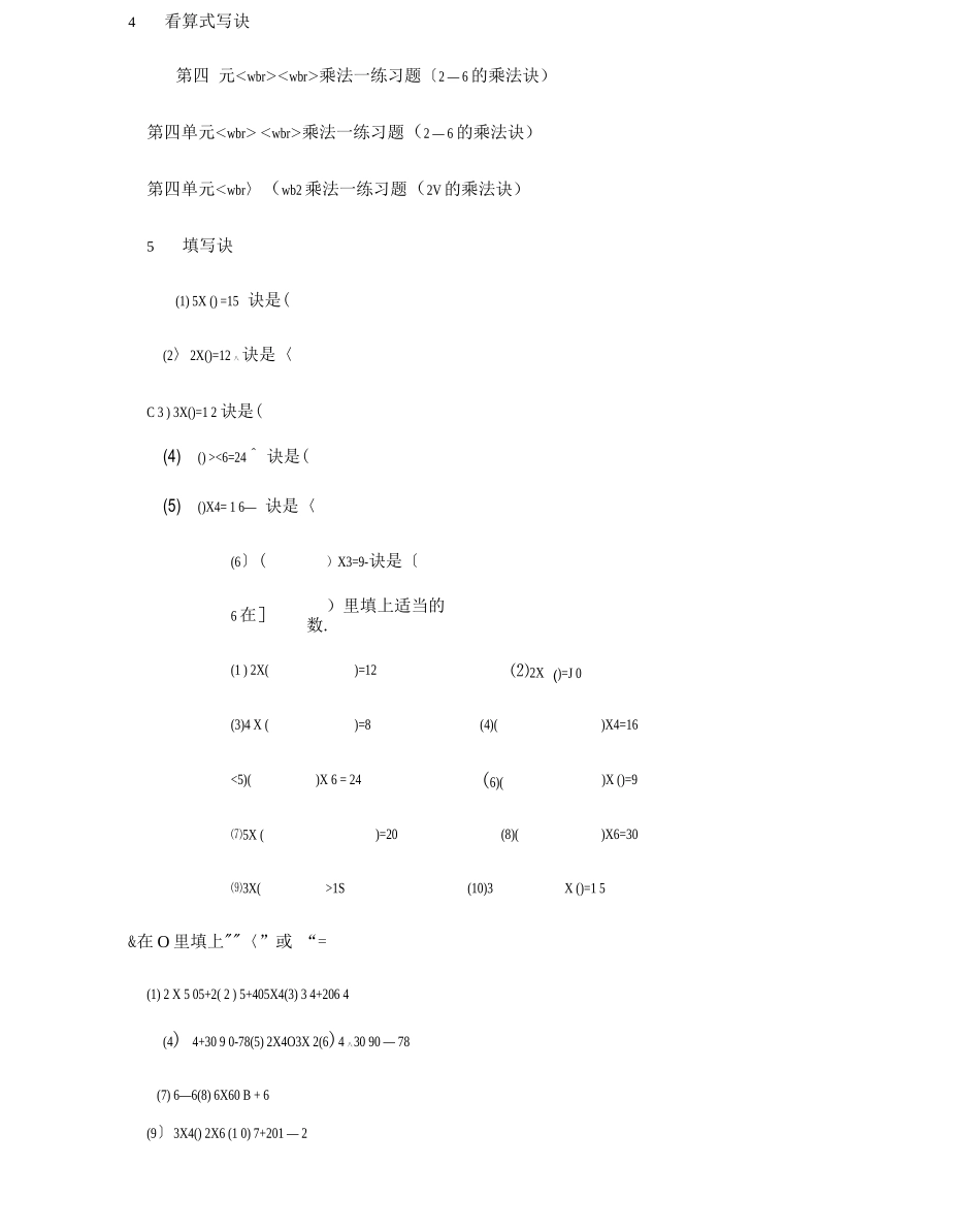 乘法口诀练习1题_第2页