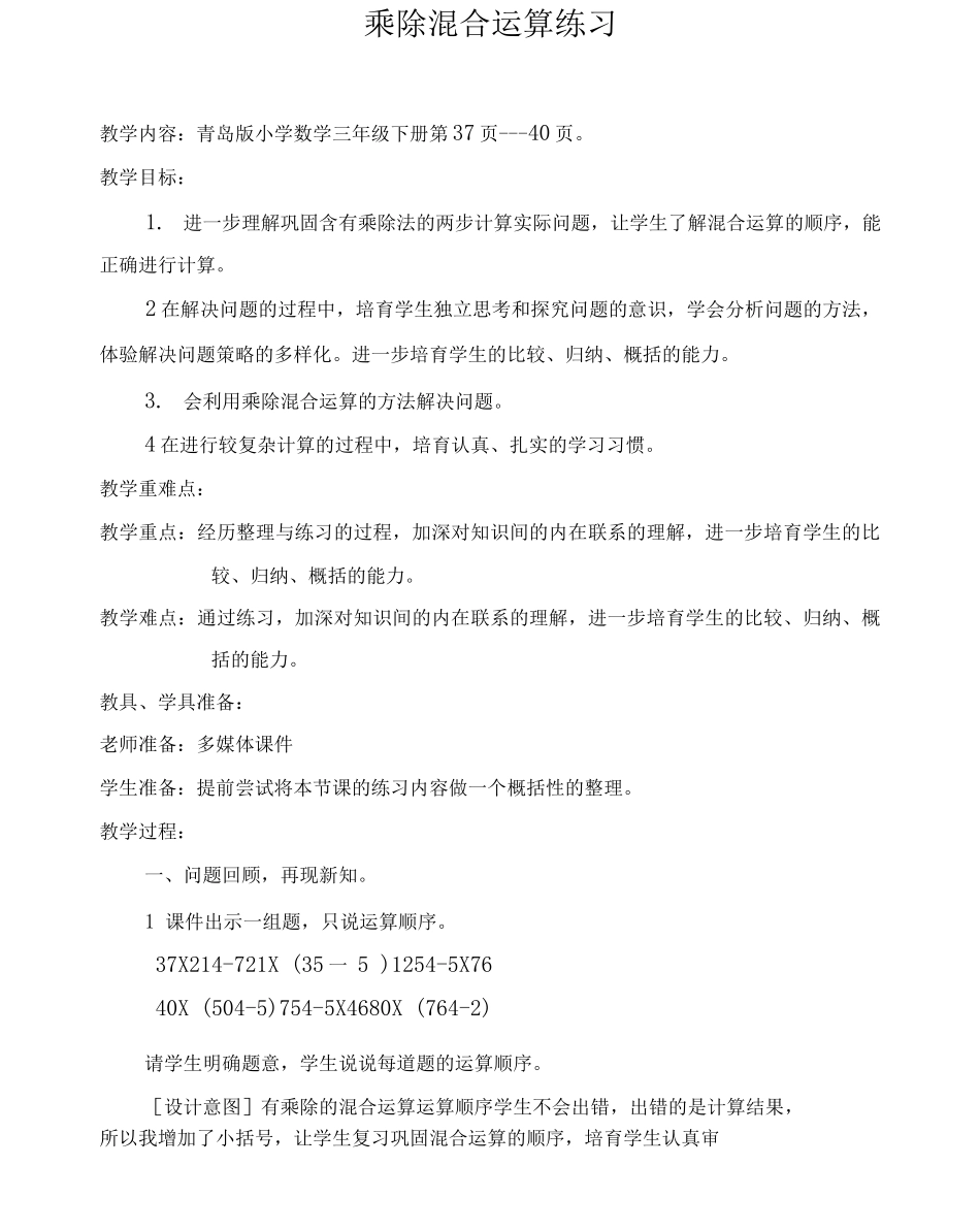 乘除混合运算练习_第2页